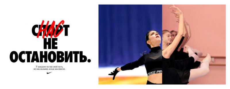 Бренд Nike представил потрясающе красивый видеоролик и новую глобальную кампанию «Нас не остановить». Изображение номер 1