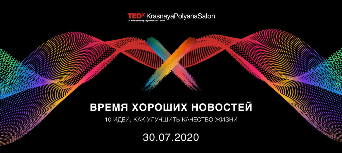 На онлайн-конференции TEDxKrasnayaPolyanaSalon выступит президент World Class. Изображение номер 1