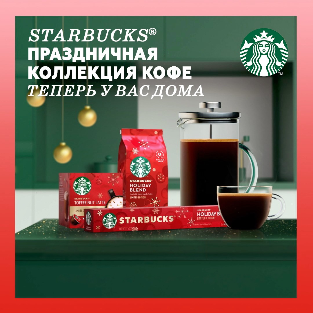 Nestlé и Starbucks представили новогоднюю коллекцию кофе. Изображение номер 1