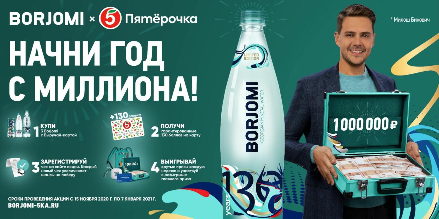 Бренд «Боржоми» запустил новогоднюю кампанию с Милошем Биковичем. Изображение номер 1