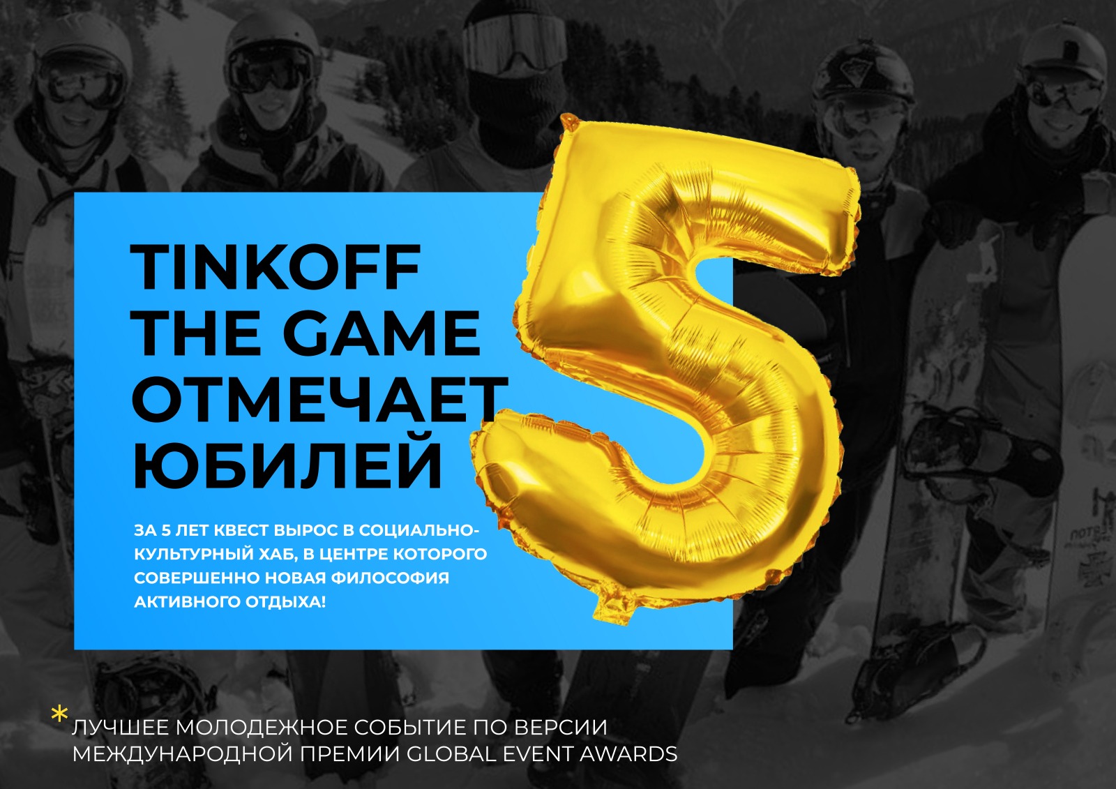 В квесте Tinkoff The Game разыграют 500 тысяч рублей и 50 тысяч призов -  The-Challenger.ru